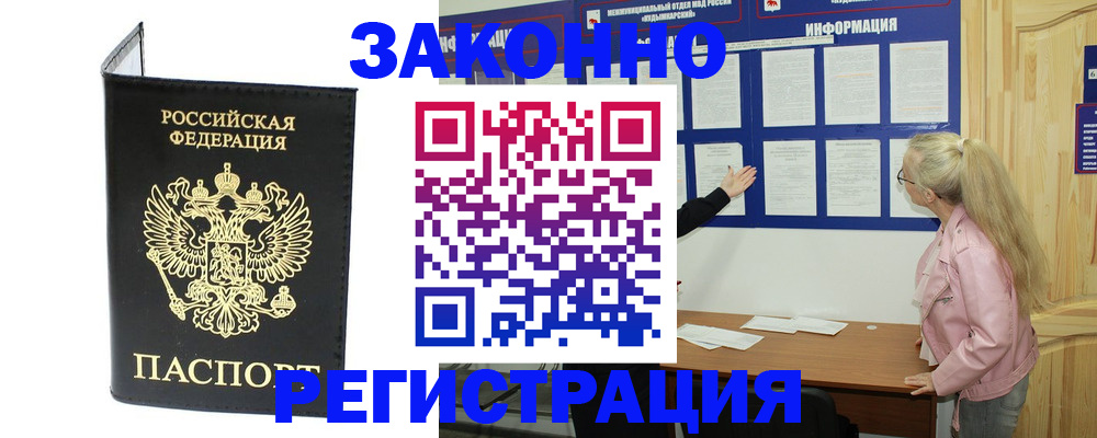 прописка паспорт в Невеле