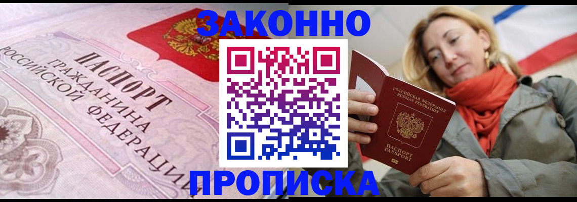 прописка регистрация в Невеле