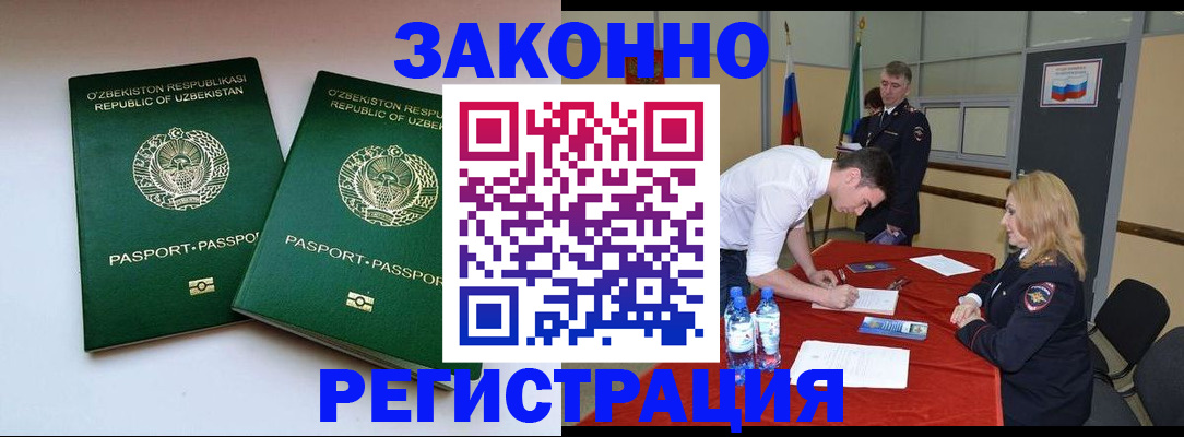 миграционный учет в Невеле