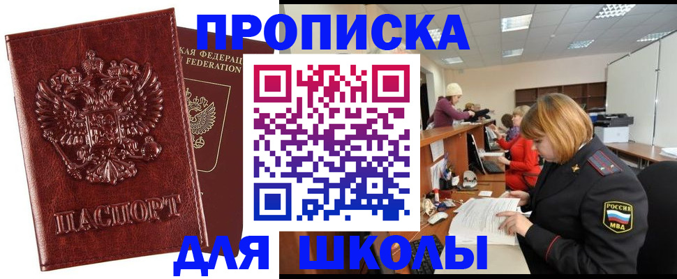 прописка для военкомата в Невеле