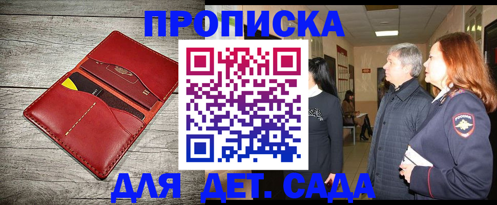 прописка законно в Невеле