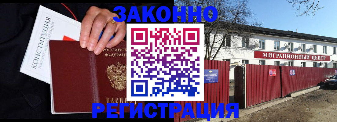 прописка для кредита в Невеле