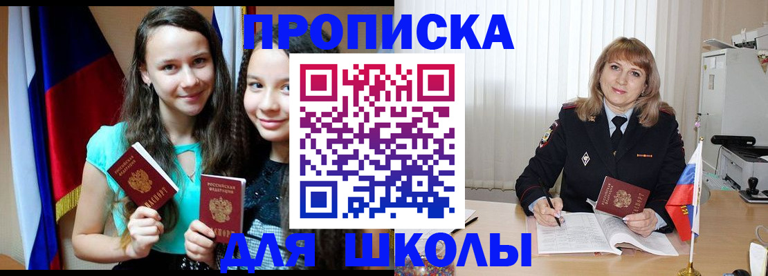 регистрация для школы в Невеле